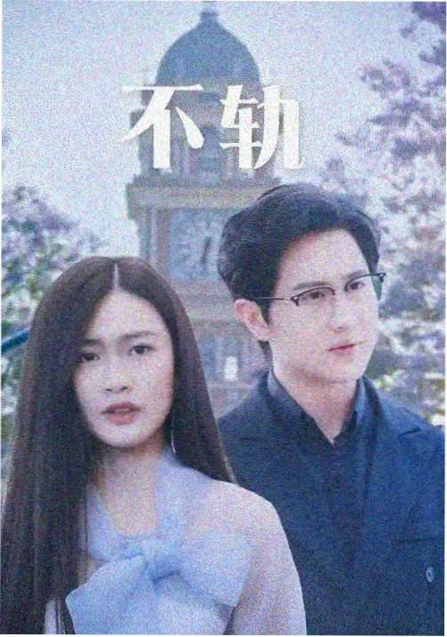 天天电影网热播剧集《长夜回声》